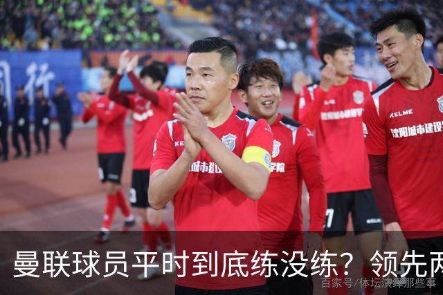 曼联球员平时到底练没练？领先两球被翻盘，谢什科原地思考人生